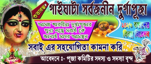 Durgapuja Bengali Banner PSD File