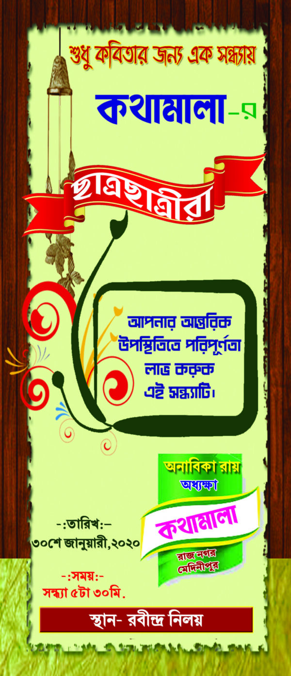 Bengali Recitation Invitation card