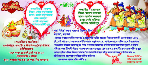 Bengali marriage card design