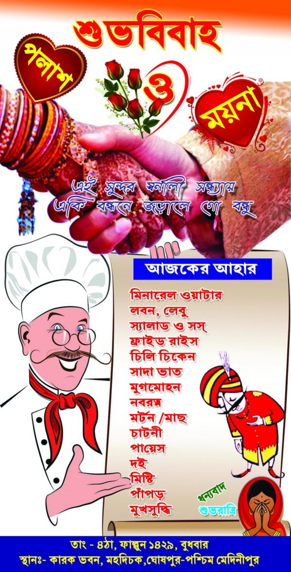 Bengali Wedding Menu Card, বাংলা প্রীতিভোজ মেনু কার্ড