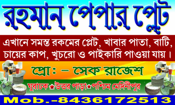 Paper plate shop Bengali Banner Design PSD File