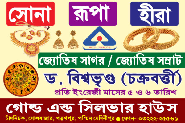 Gold and Silver house Bengali Banner PSD File