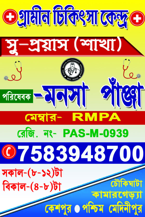 Member of RMPA English & Bengali Banner